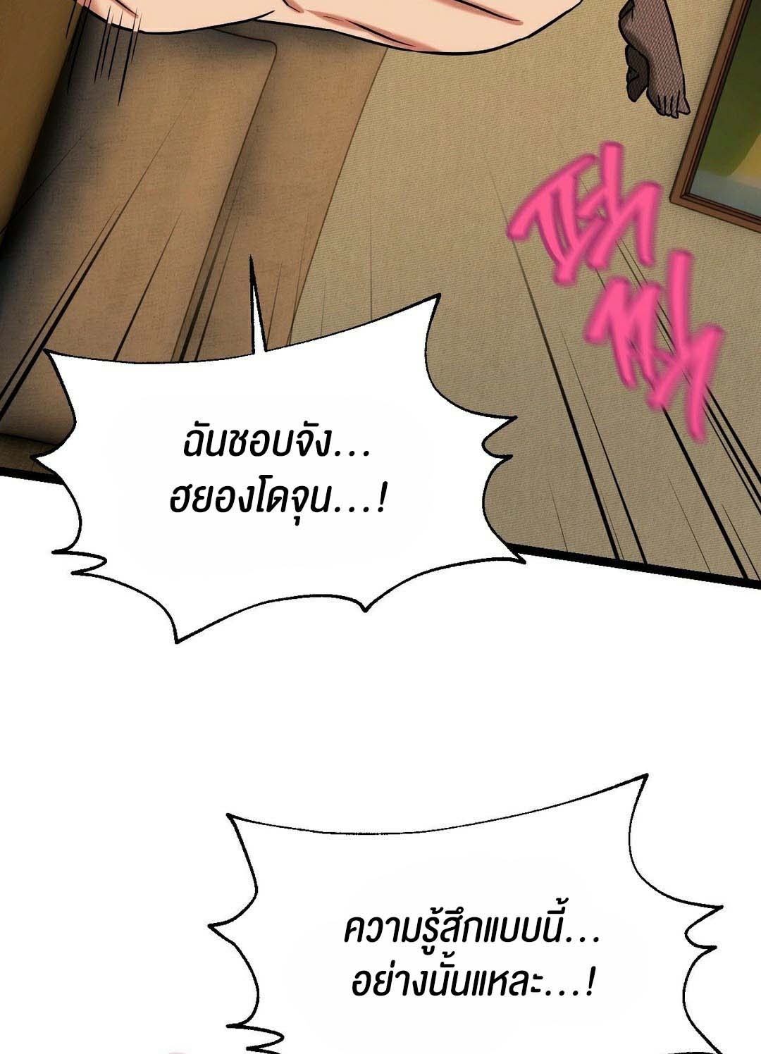 Chewy - หน้า 47