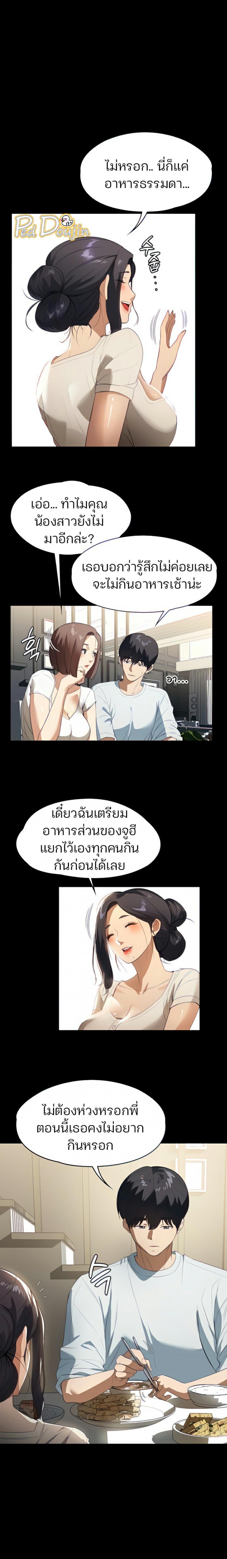 A Young Maid - หน้า 2
