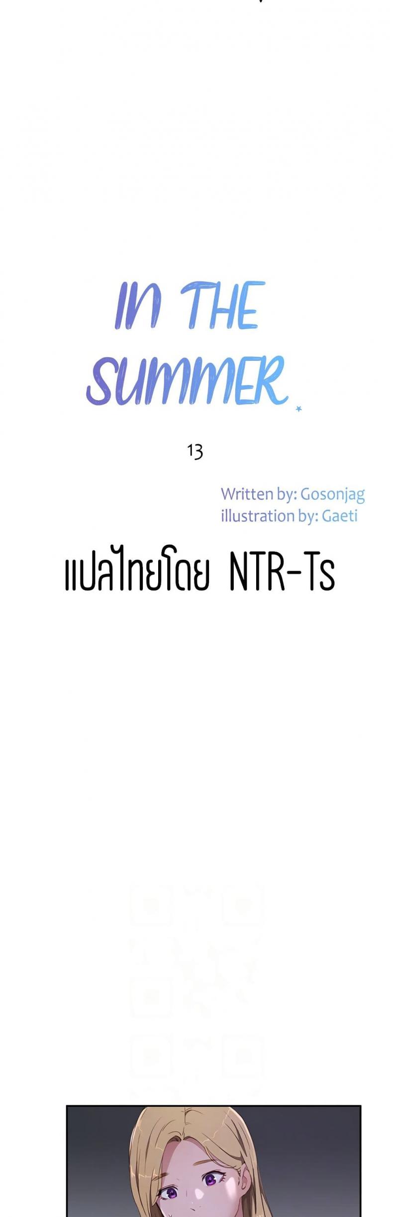 In the Summer - หน้า 14