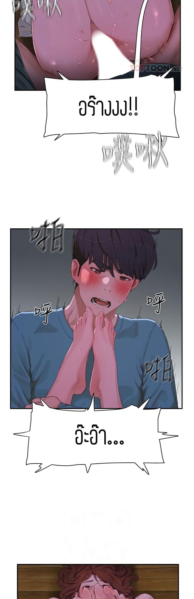 In the Summer - หน้า 23