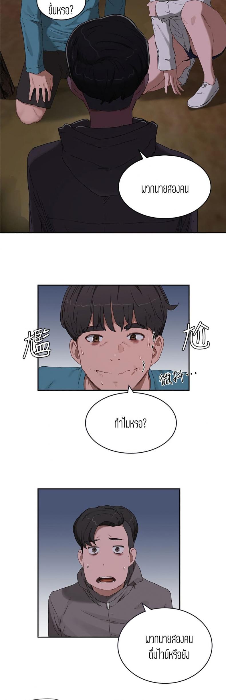 In the Summer - หน้า 38