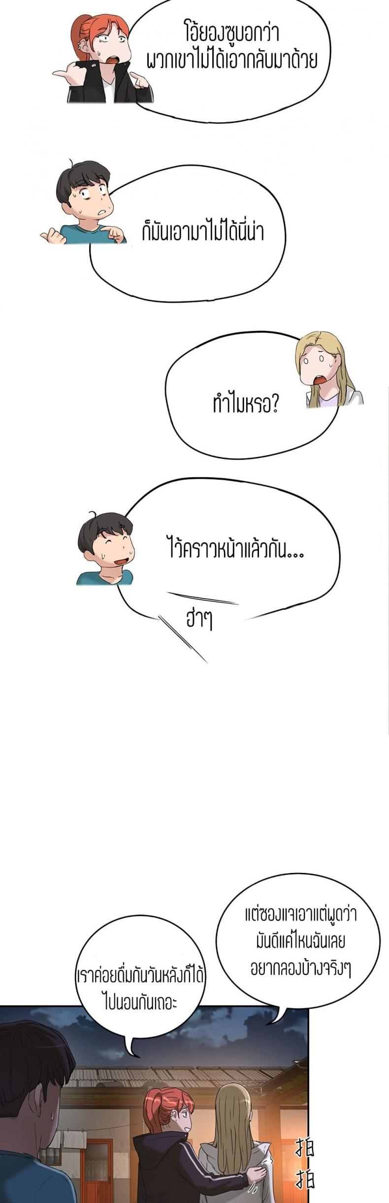 In the Summer - หน้า 43