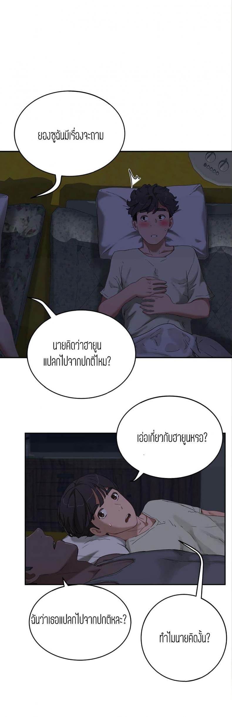 In the Summer - หน้า 45