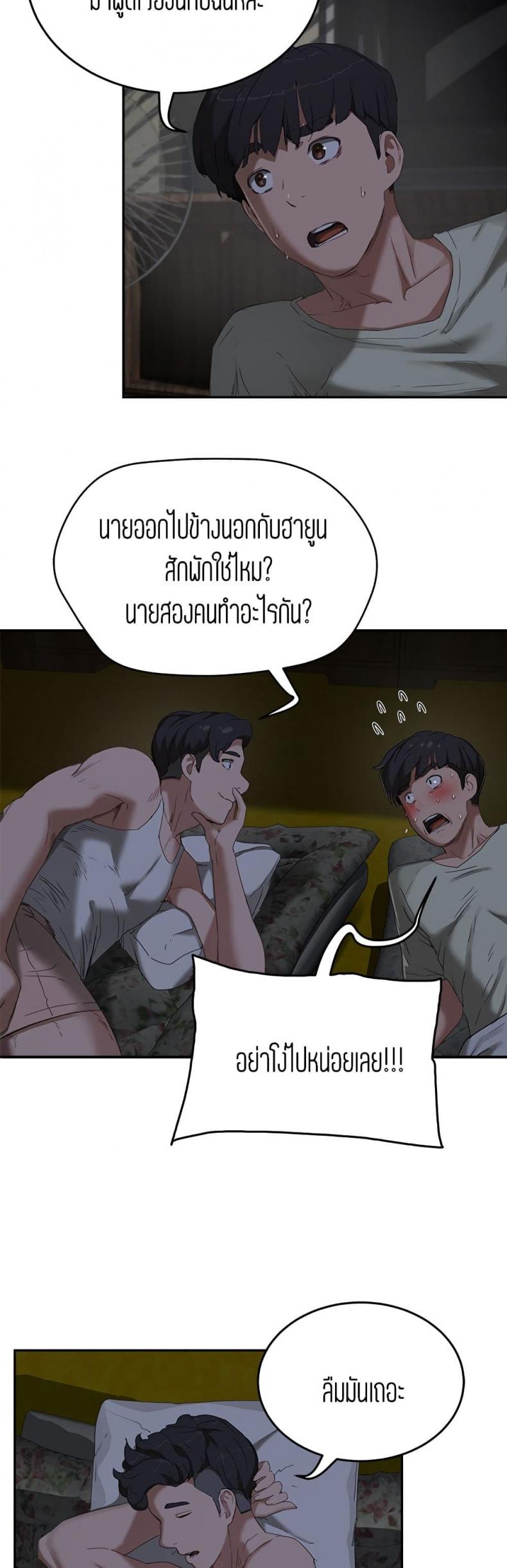 In the Summer - หน้า 48