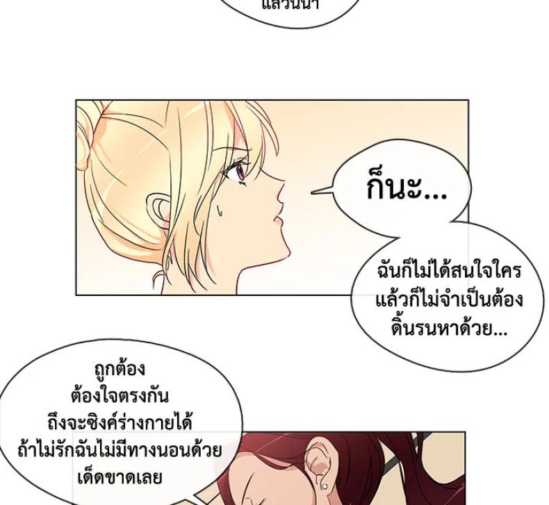 Pure Love - หน้า 22