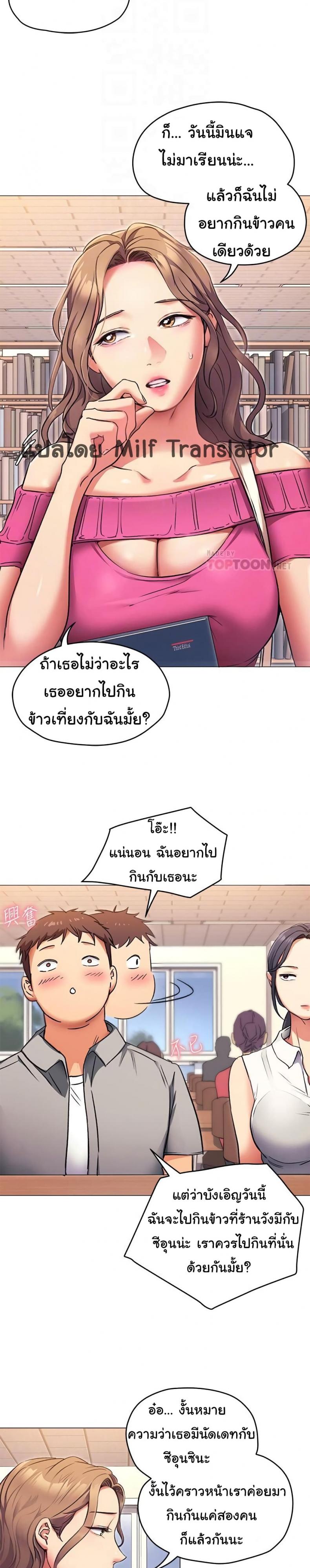Tonight, You’re My Dinner - หน้า 6