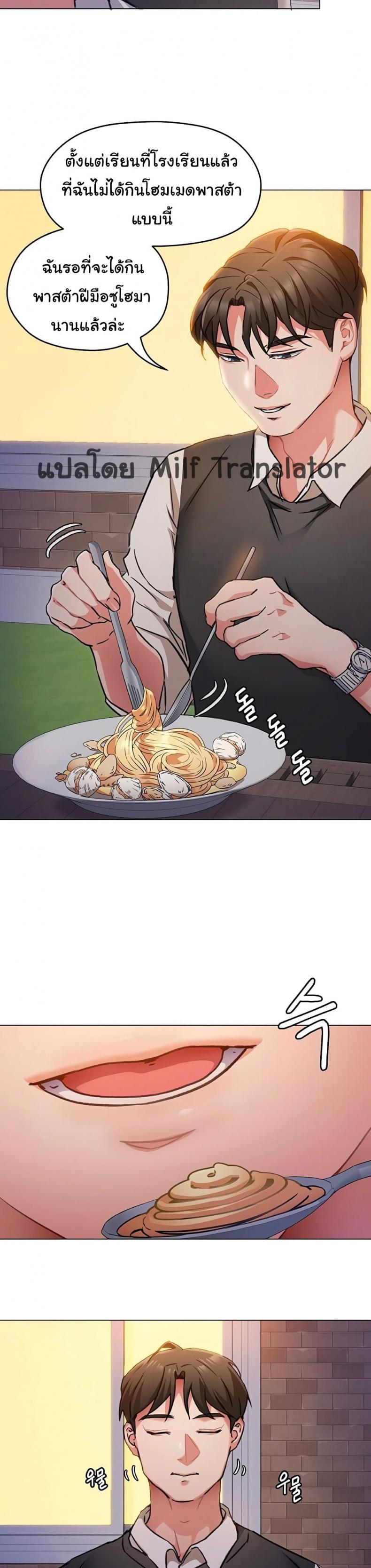Tonight, You’re My Dinner - หน้า 23