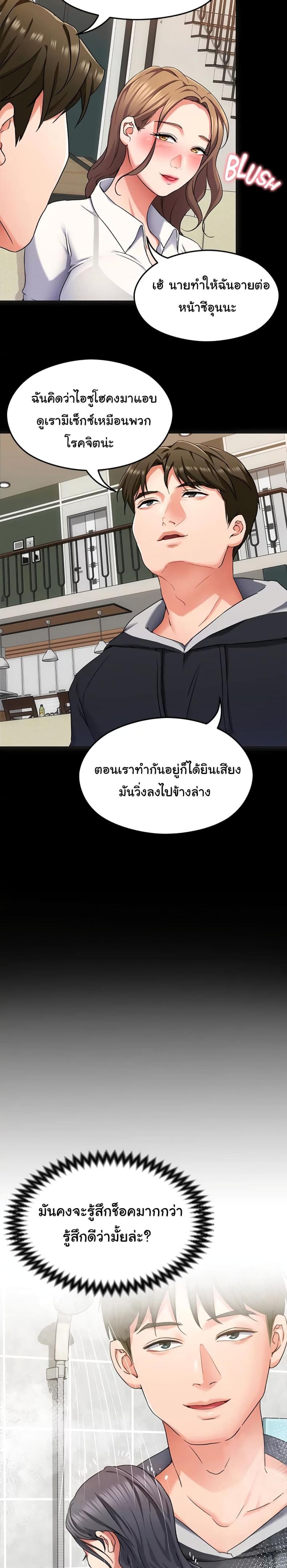Tonight, You’re My Dinner - หน้า 13