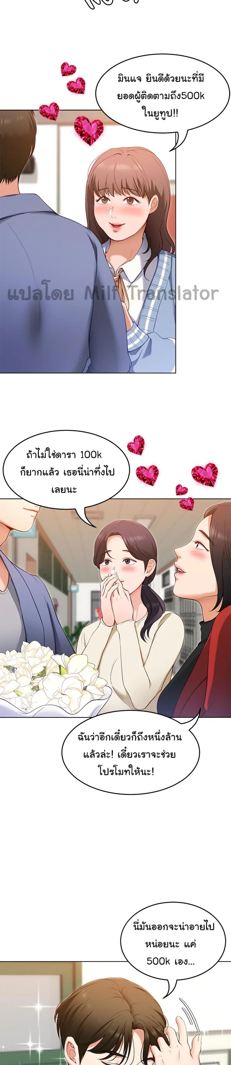 Tonight, You’re My Dinner - หน้า 20
