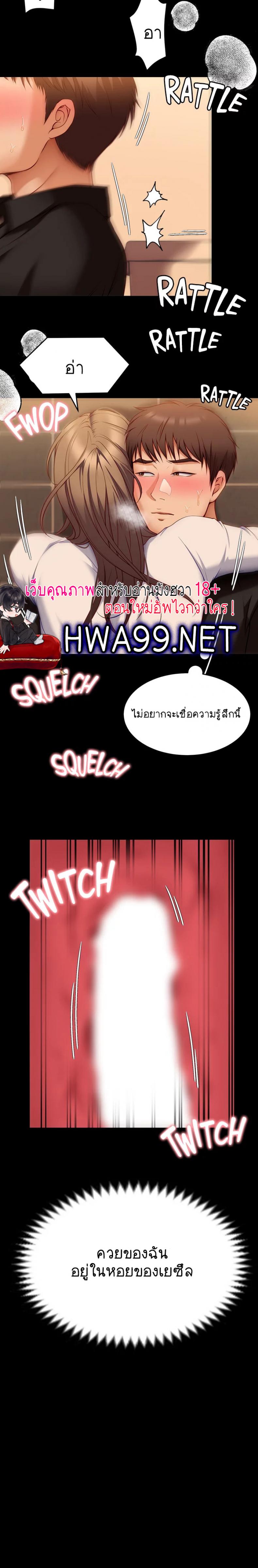 Tonight, You’re My Dinner - หน้า 7
