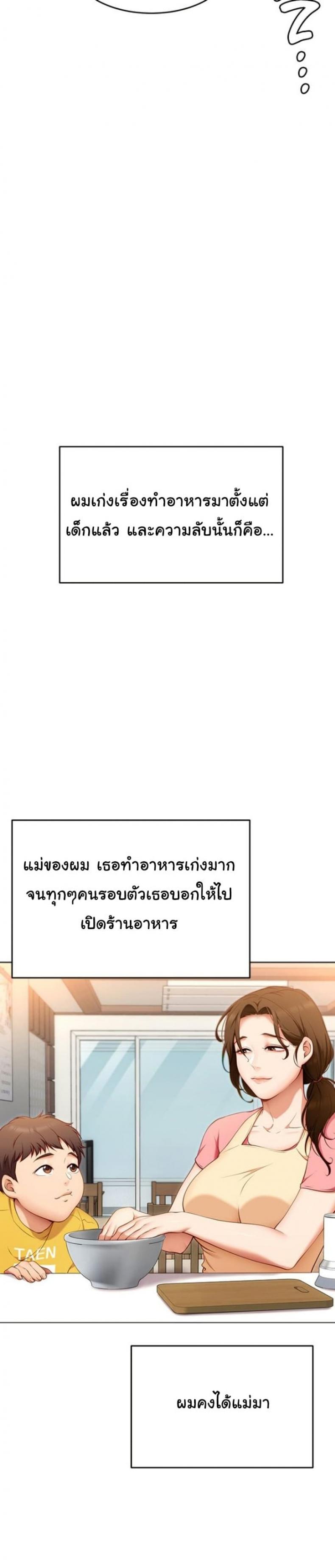 Tonight, You’re My Dinner - หน้า 21