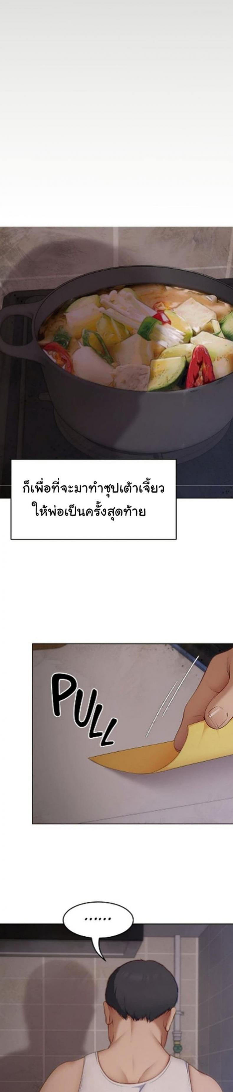 Tonight, You’re My Dinner - หน้า 34
