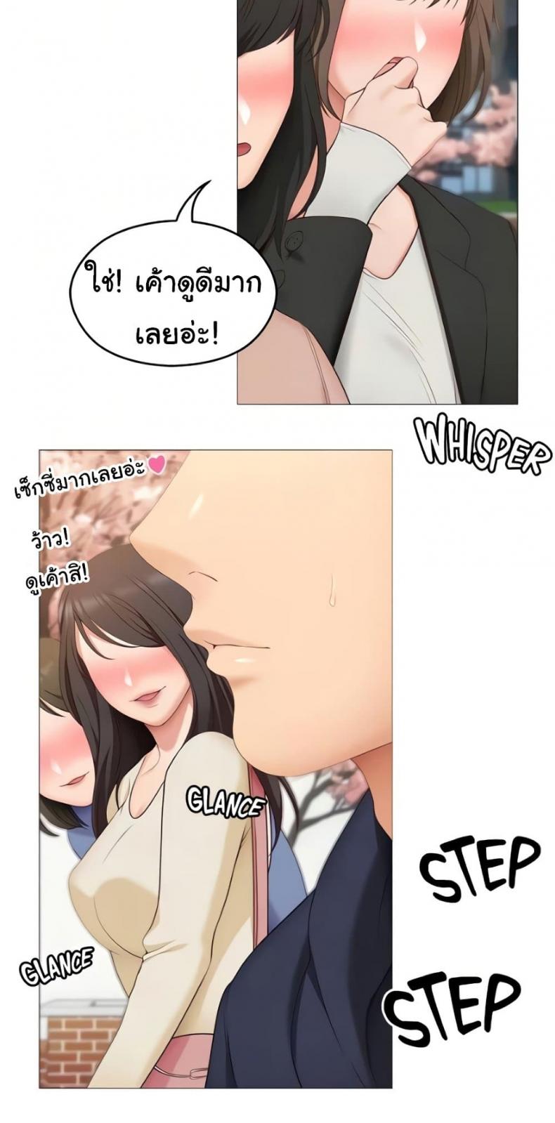 Tonight, You’re My Dinner - หน้า 48