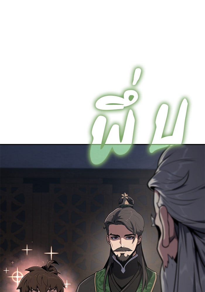 เซียนพิษท่องยุทธภพ - หน้า 160