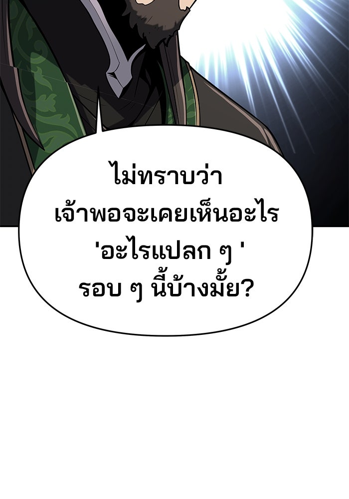 เซียนพิษท่องยุทธภพ - หน้า 175