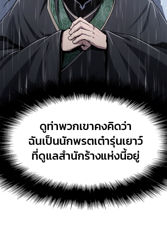 เซียนพิษท่องยุทธภพ - หน้า 26