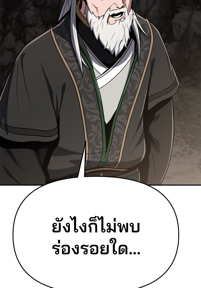 เซียนพิษท่องยุทธภพ - หน้า 115