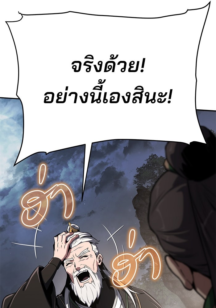 เซียนพิษท่องยุทธภพ - หน้า 119