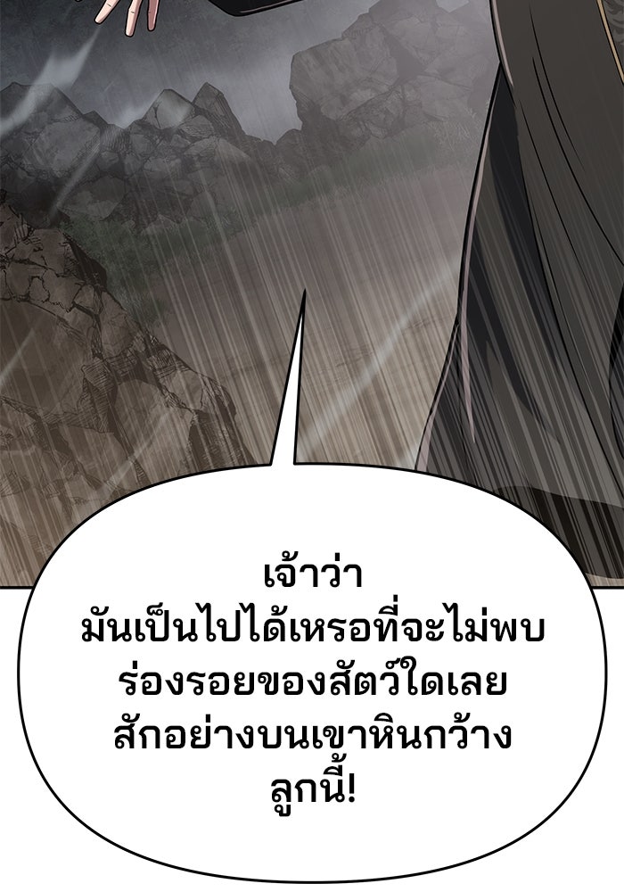เซียนพิษท่องยุทธภพ - หน้า 142