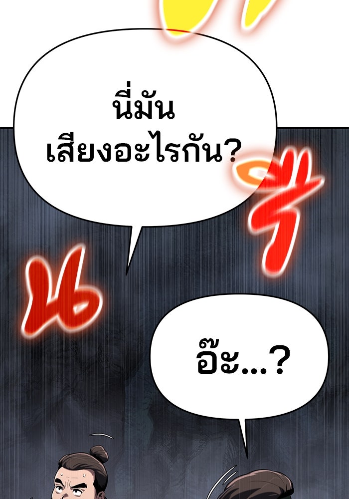 เซียนพิษท่องยุทธภพ - หน้า 159