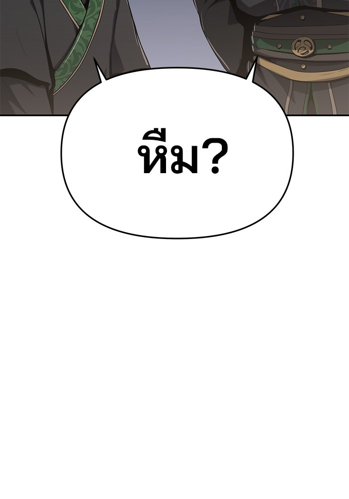 เซียนพิษท่องยุทธภพ - หน้า 19