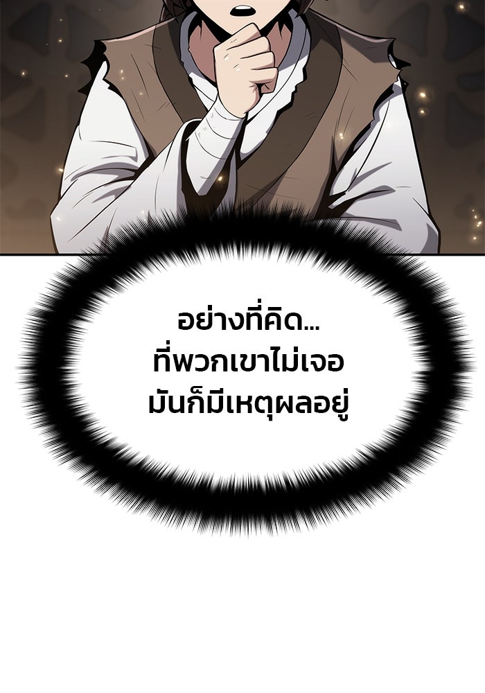 เซียนพิษท่องยุทธภพ - หน้า 24
