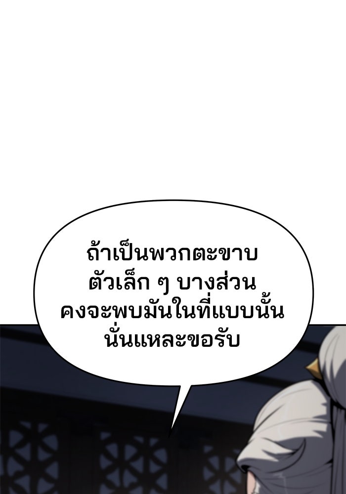 เซียนพิษท่องยุทธภพ - หน้า 46