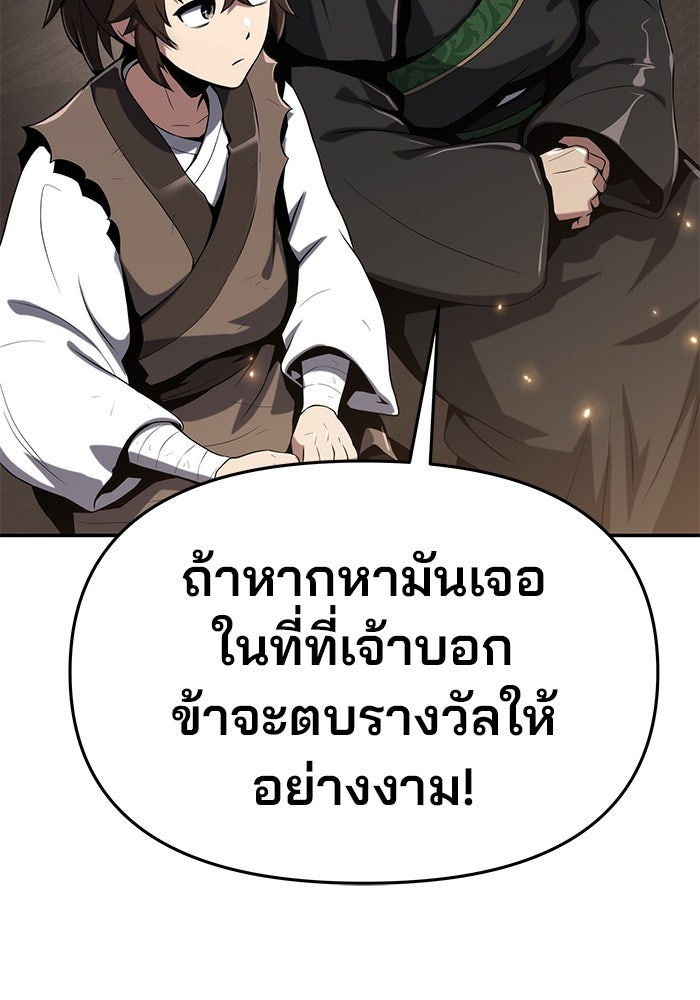 เซียนพิษท่องยุทธภพ - หน้า 55