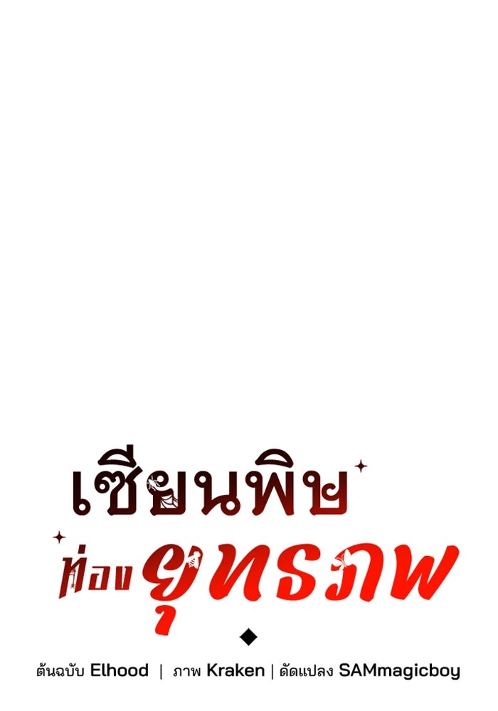 เซียนพิษท่องยุทธภพ - หน้า 65