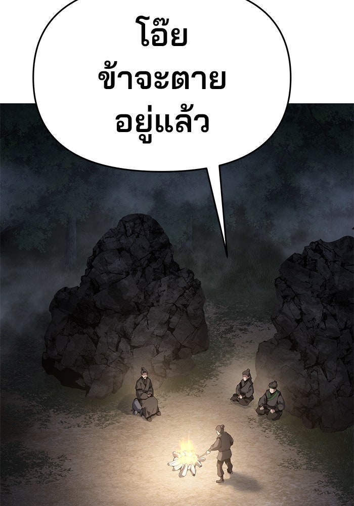 เซียนพิษท่องยุทธภพ - หน้า 87