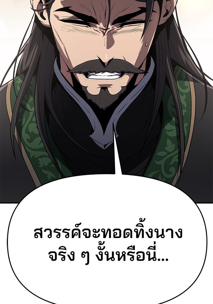 เซียนพิษท่องยุทธภพ - หน้า 96