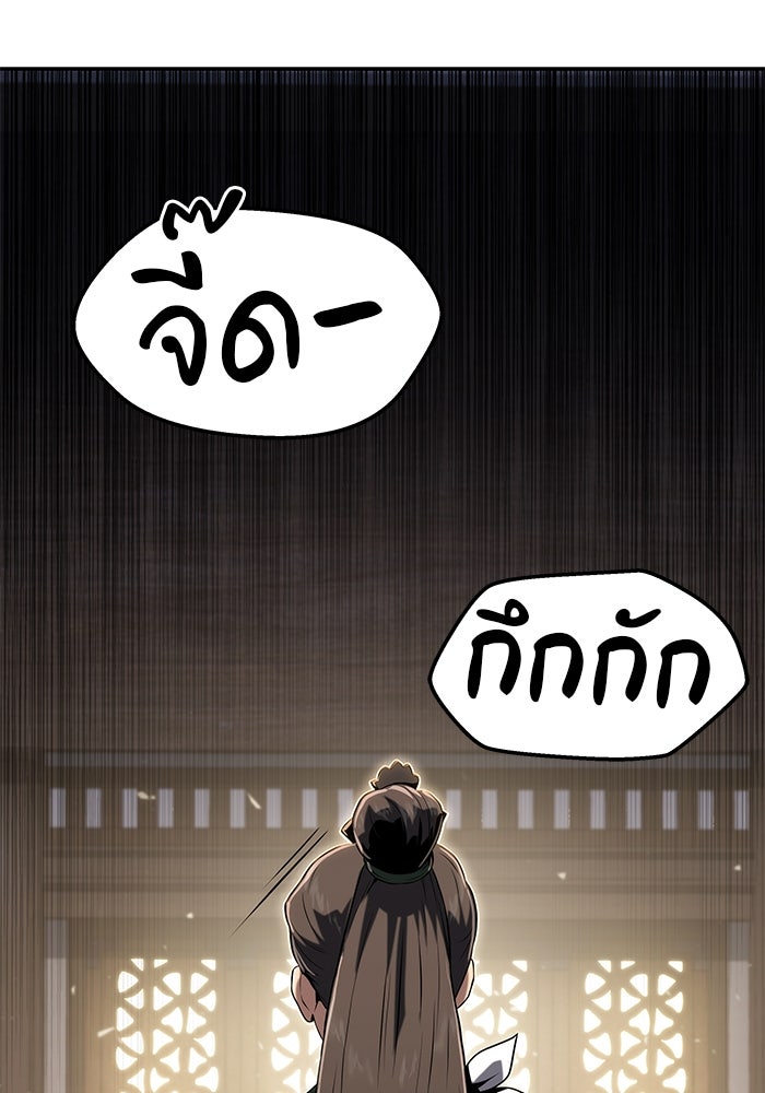 เซียนพิษท่องยุทธภพ - หน้า 116