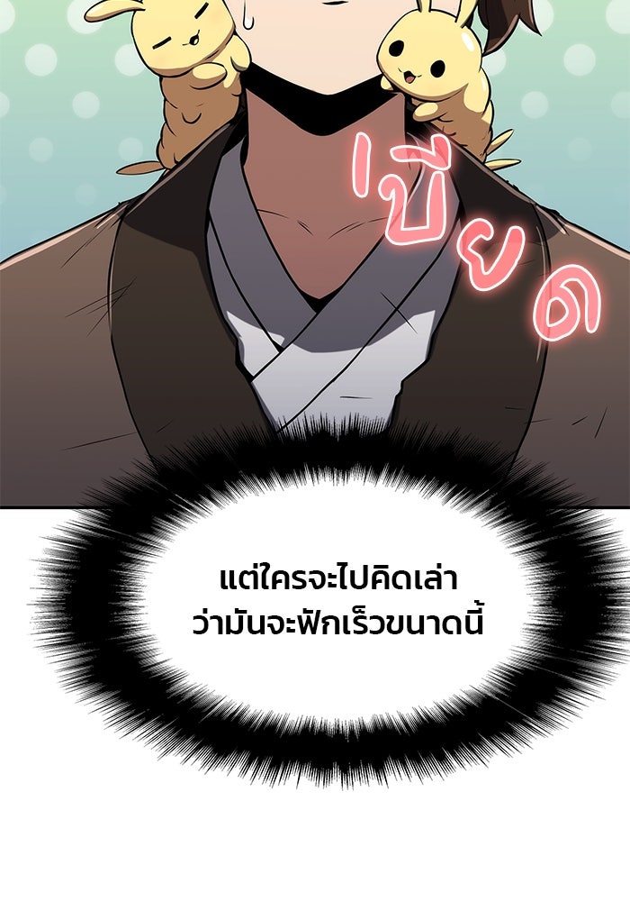เซียนพิษท่องยุทธภพ - หน้า 44