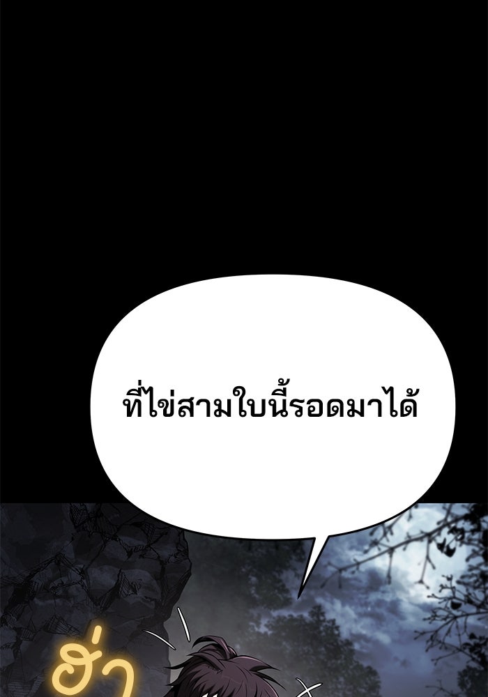 เซียนพิษท่องยุทธภพ - หน้า 69
