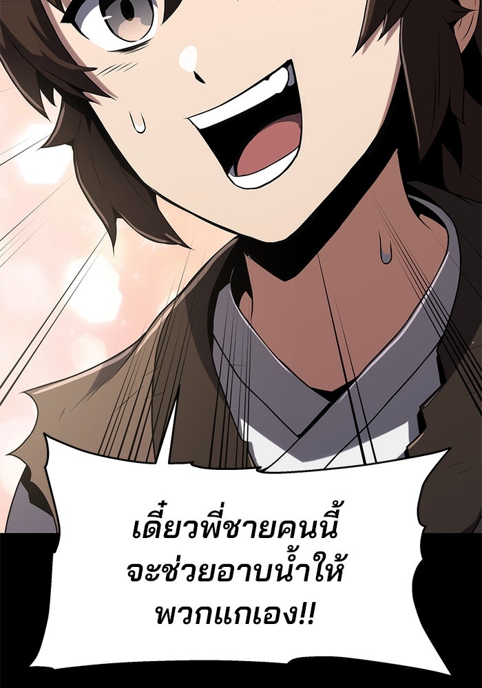 เซียนพิษท่องยุทธภพ - หน้า 79