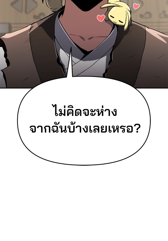 เซียนพิษท่องยุทธภพ - หน้า 85