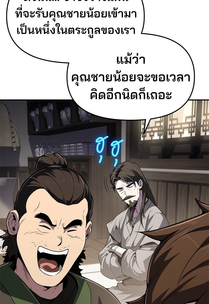 เซียนพิษท่องยุทธภพ - หน้า 112