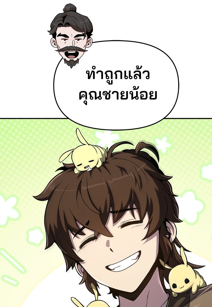 เซียนพิษท่องยุทธภพ - หน้า 136