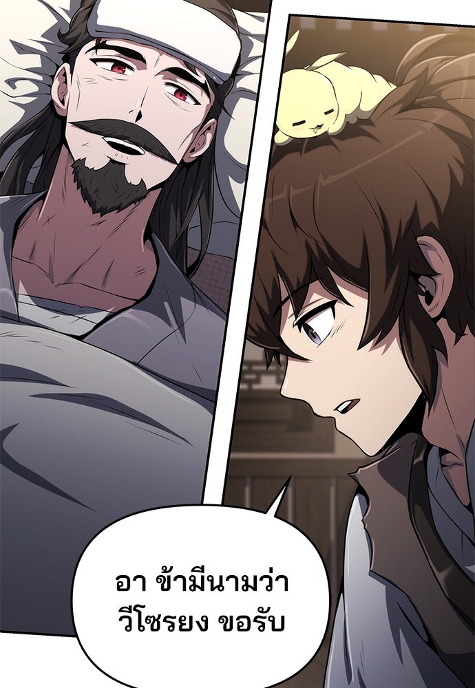 เซียนพิษท่องยุทธภพ - หน้า 22