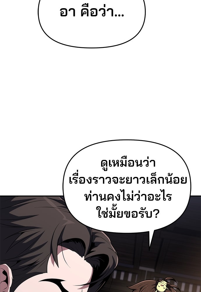 เซียนพิษท่องยุทธภพ - หน้า 32