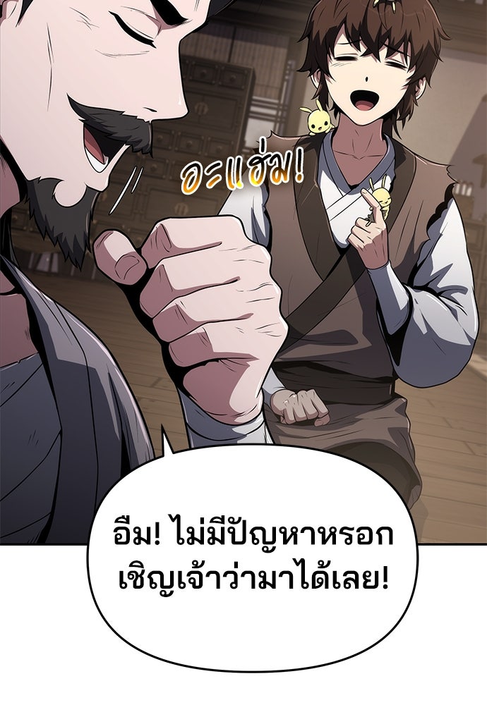 เซียนพิษท่องยุทธภพ - หน้า 33