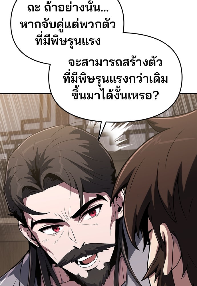 เซียนพิษท่องยุทธภพ - หน้า 53