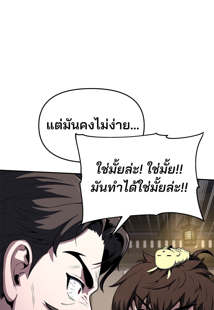 เซียนพิษท่องยุทธภพ - หน้า 58