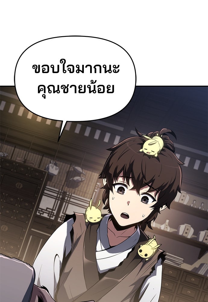 เซียนพิษท่องยุทธภพ - หน้า 6