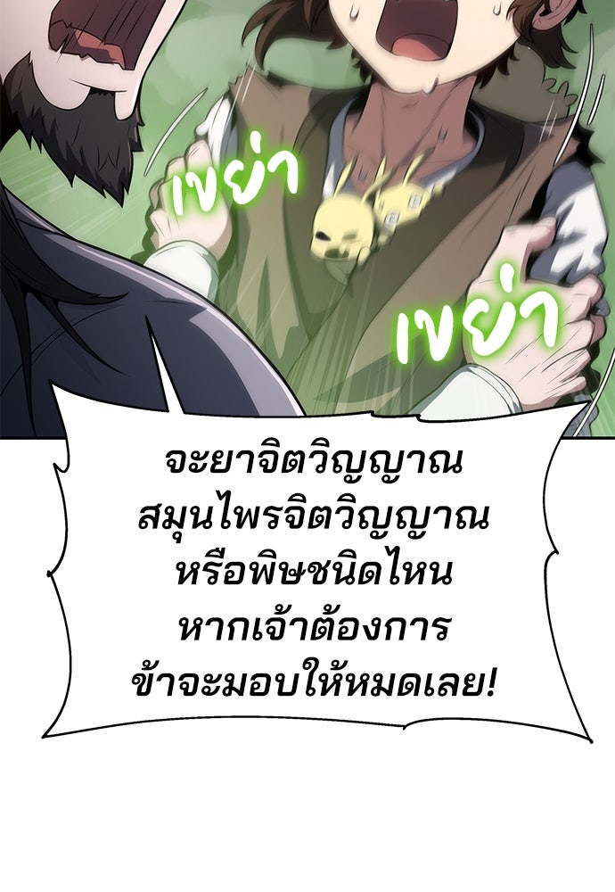เซียนพิษท่องยุทธภพ - หน้า 63