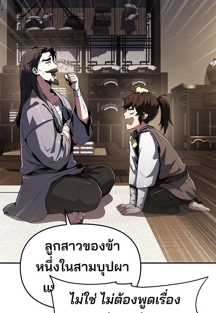เซียนพิษท่องยุทธภพ - หน้า 71