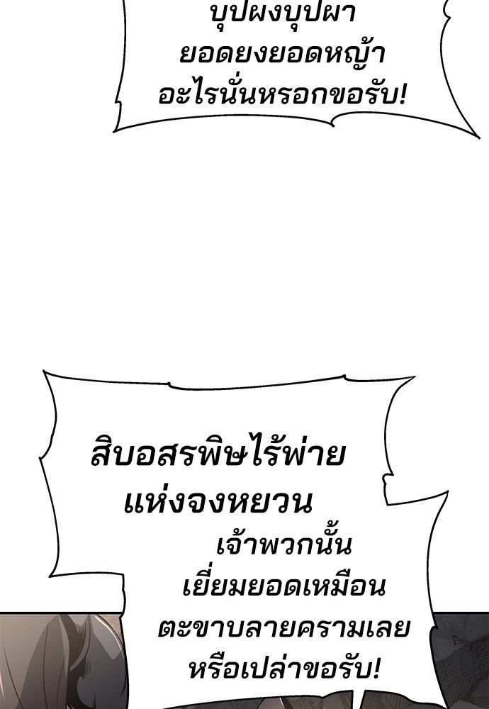 เซียนพิษท่องยุทธภพ - หน้า 72