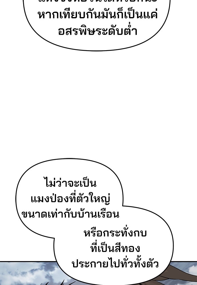 เซียนพิษท่องยุทธภพ - หน้า 76
