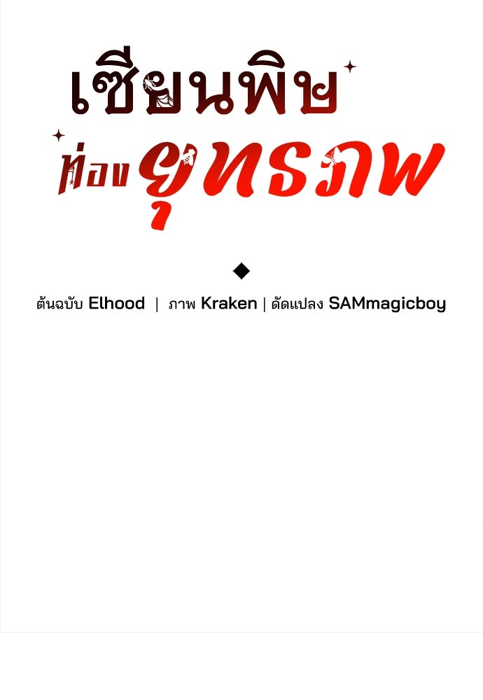 เซียนพิษท่องยุทธภพ - หน้า 83