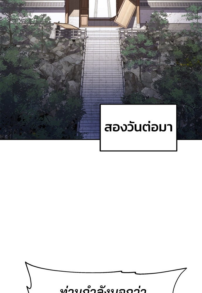 เซียนพิษท่องยุทธภพ - หน้า 85
